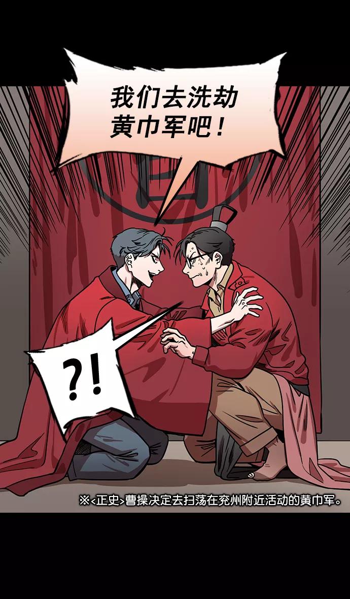 [第173话]挟天子-洗劫黄巾军-摩登三国-无敌PINK,YiLee（第4张）