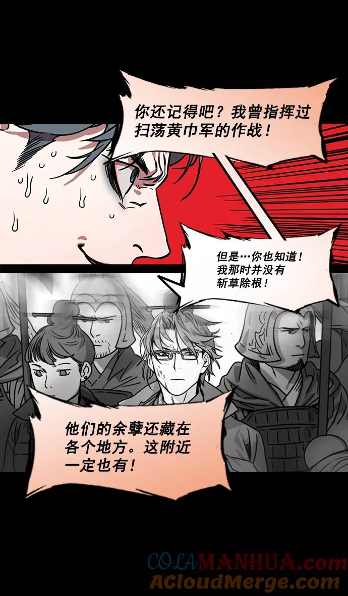[第173话]挟天子-洗劫黄巾军-摩登三国-无敌PINK,YiLee（第5张）