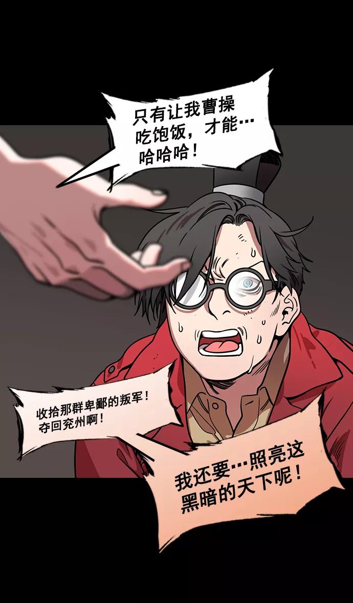 [第173话]挟天子-洗劫黄巾军-摩登三国-无敌PINK,YiLee（第10张）
