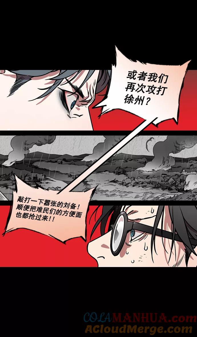 [第173话]挟天子-洗劫黄巾军-摩登三国-无敌PINK,YiLee（第11张）