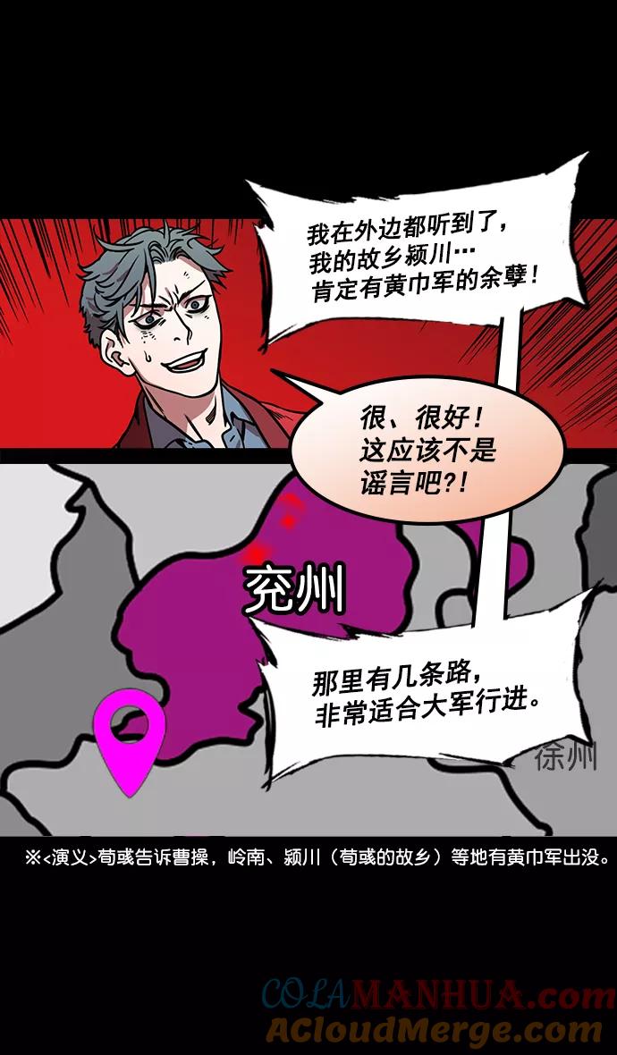 [第173话]挟天子-洗劫黄巾军-摩登三国-无敌PINK,YiLee（第21张）