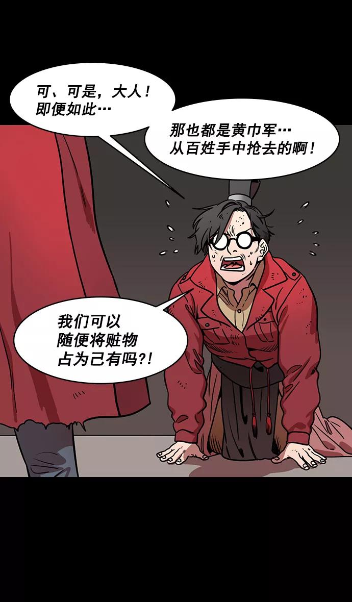 [第173话]挟天子-洗劫黄巾军-摩登三国-无敌PINK,YiLee（第8张）