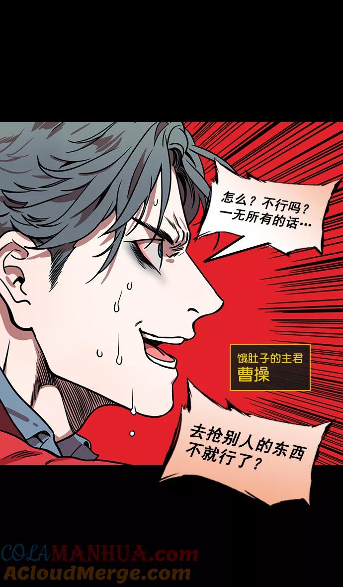 [第173话]挟天子-洗劫黄巾军-摩登三国-无敌PINK,YiLee（第3张）