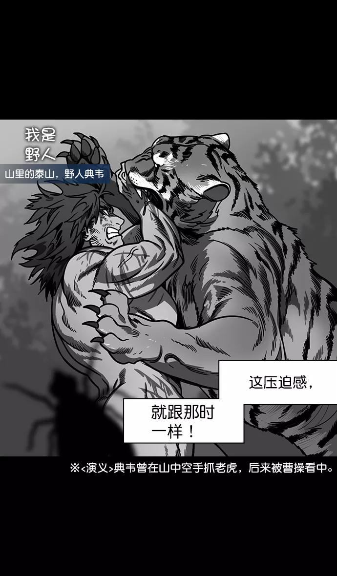 [第174话]挟天子-嚣张的老虎，许褚-摩登三国-无敌PINK,YiLee（第14张）
