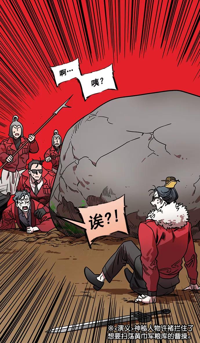 [第174话]挟天子-嚣张的老虎，许褚-摩登三国-无敌PINK,YiLee（第6张）