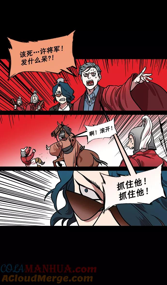 [第175话]挟天子-狡兔三窟-摩登三国-无敌PINK,YiLee（第17张）