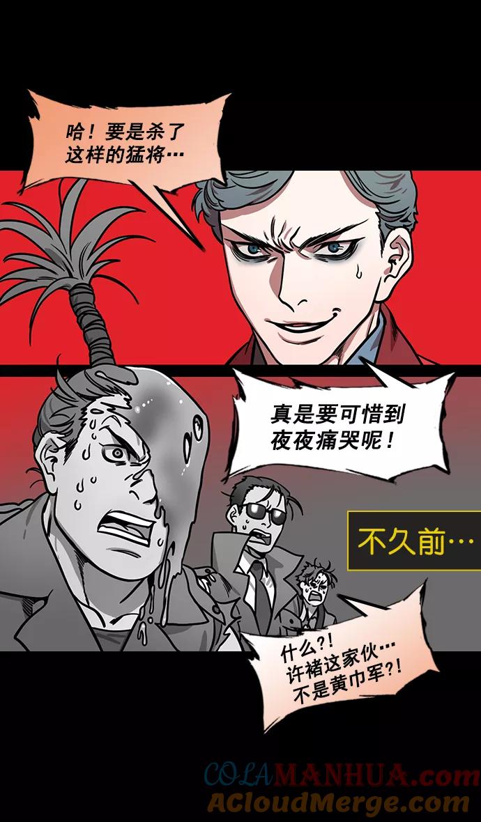 [第175话]挟天子-狡兔三窟-摩登三国-无敌PINK,YiLee（第11张）