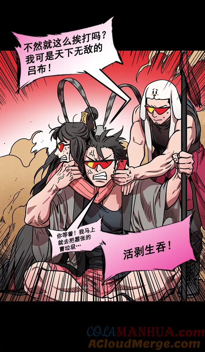 [第175话]挟天子-狡兔三窟-摩登三国-无敌PINK,YiLee（第25张）