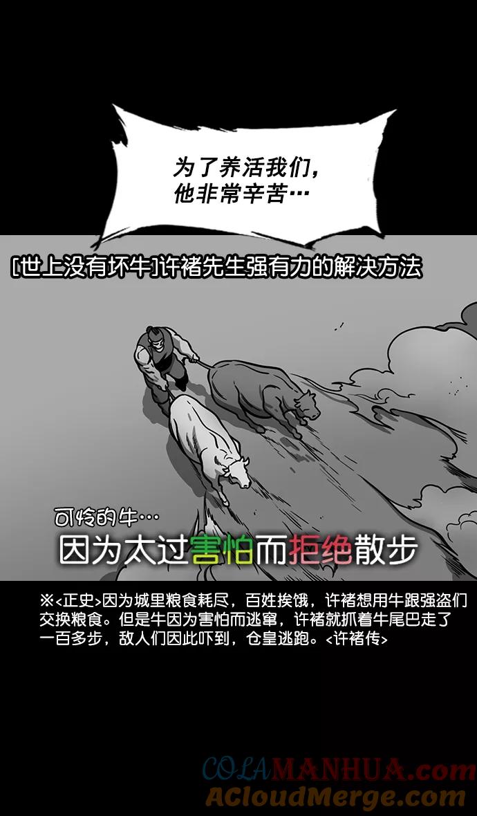 [第175话]挟天子-狡兔三窟-摩登三国-无敌PINK,YiLee（第13张）