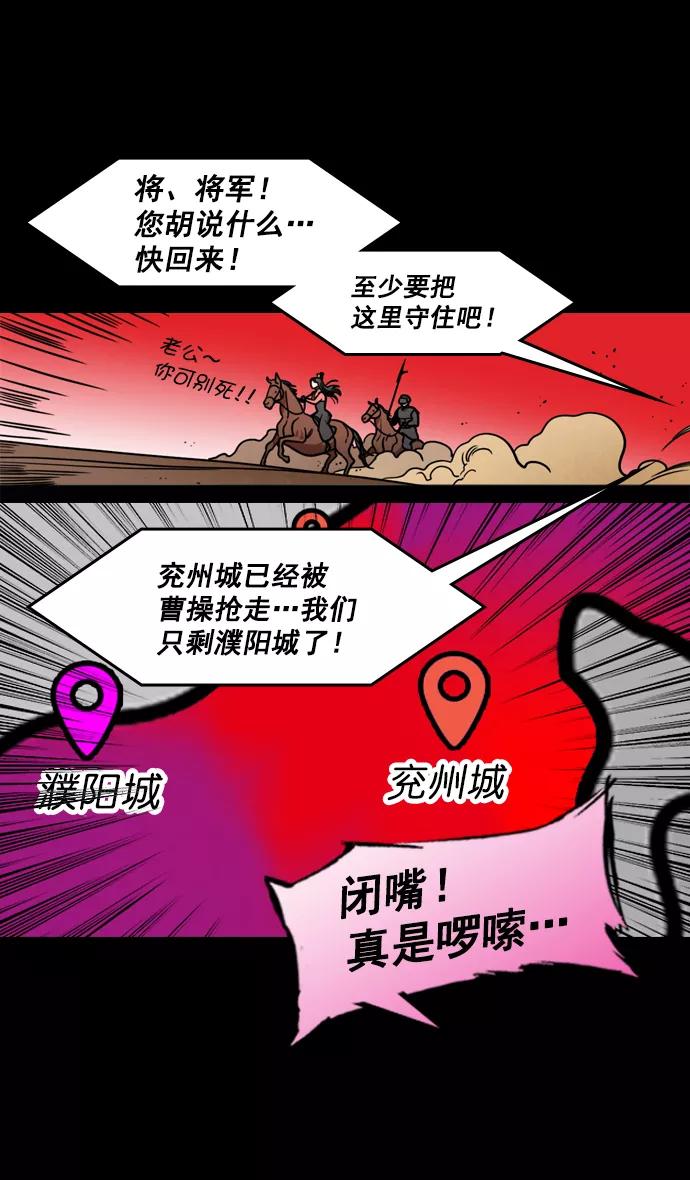 [第175话]挟天子-狡兔三窟-摩登三国-无敌PINK,YiLee（第26张）