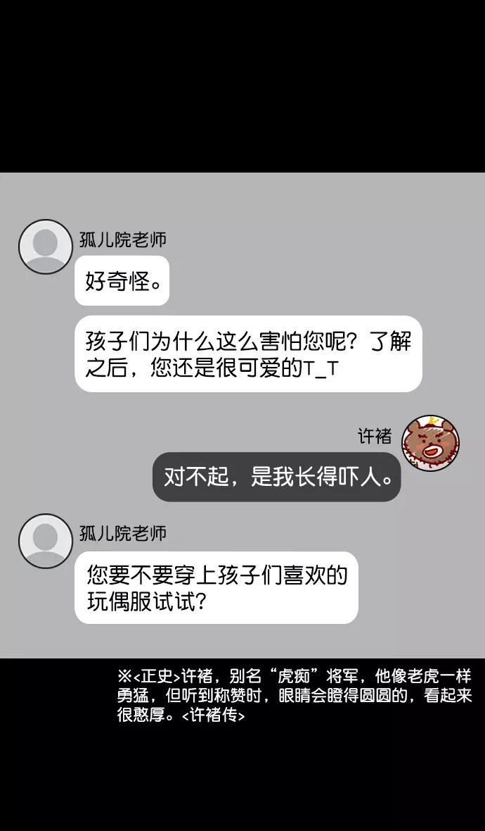 [第175话]挟天子-狡兔三窟-摩登三国-无敌PINK,YiLee（第14张）