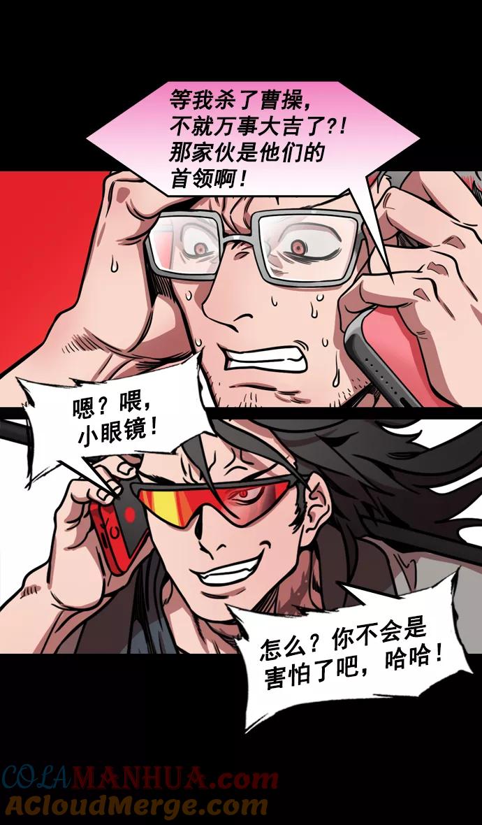 [第175话]挟天子-狡兔三窟-摩登三国-无敌PINK,YiLee（第27张）