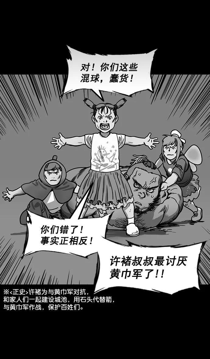 [第175话]挟天子-狡兔三窟-摩登三国-无敌PINK,YiLee（第12张）