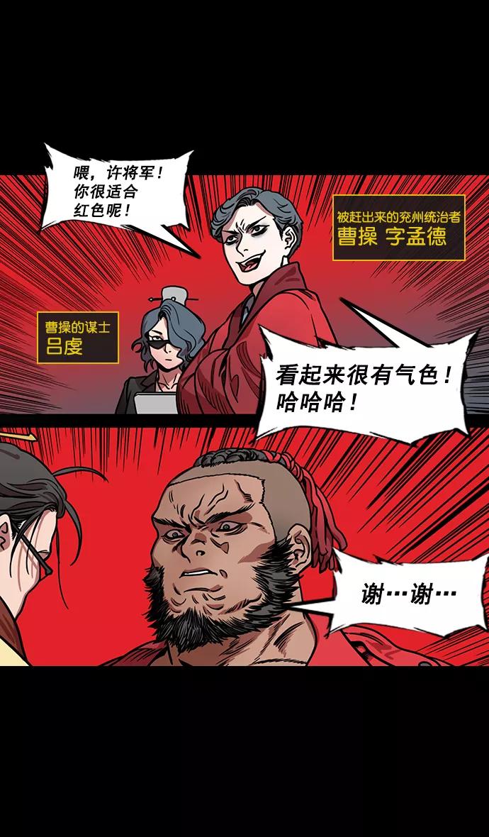 [第175话]挟天子-狡兔三窟-摩登三国-无敌PINK,YiLee（第10张）