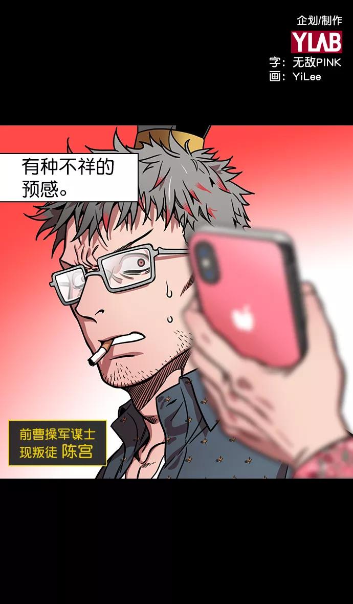 [第175话]挟天子-狡兔三窟-摩登三国-无敌PINK,YiLee（第2张）