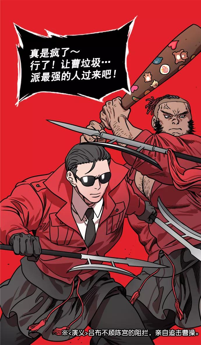 [第175话]挟天子-狡兔三窟-摩登三国-无敌PINK,YiLee（第28张）