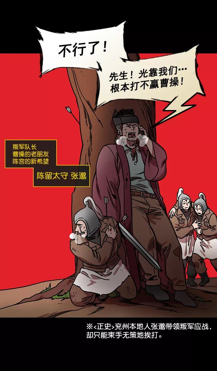 [第176话]挟天子-为义而生，为义而死-摩登三国-无敌PINK,YiLee（第24张）