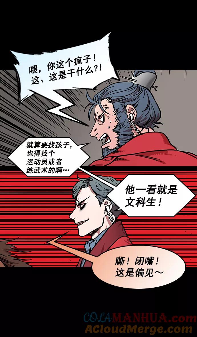[第176话]挟天子-为义而生，为义而死-摩登三国-无敌PINK,YiLee（第17张）