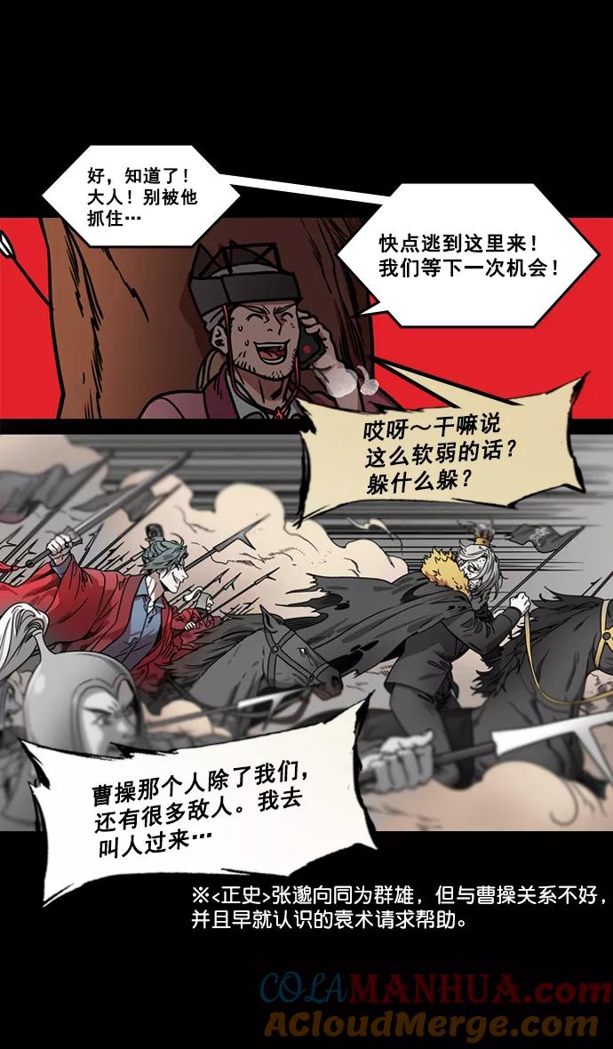 [第176话]挟天子-为义而生，为义而死-摩登三国-无敌PINK,YiLee（第25张）