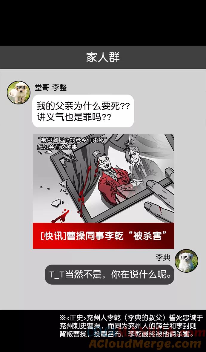 [第176话]挟天子-为义而生，为义而死-摩登三国-无敌PINK,YiLee（第7张）