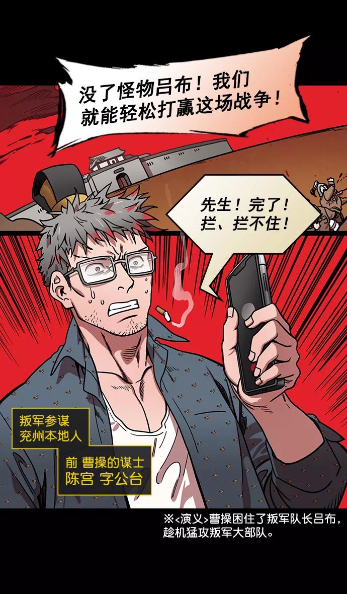 [第176话]挟天子-为义而生，为义而死-摩登三国-无敌PINK,YiLee（第22张）