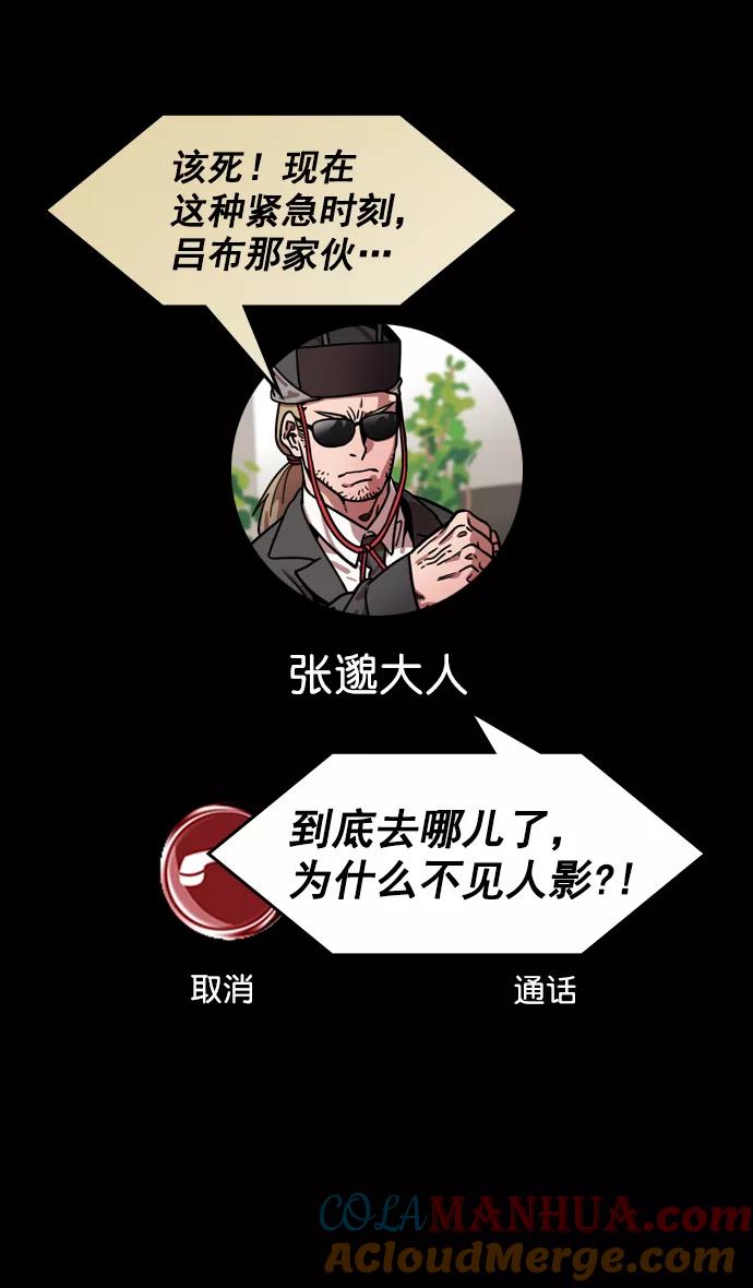 [第176话]挟天子-为义而生，为义而死-摩登三国-无敌PINK,YiLee（第23张）
