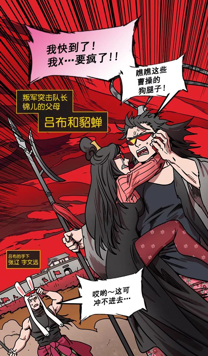 [第177话]挟天子-曹操华丽回归-摩登三国-无敌PINK,YiLee（第20张）