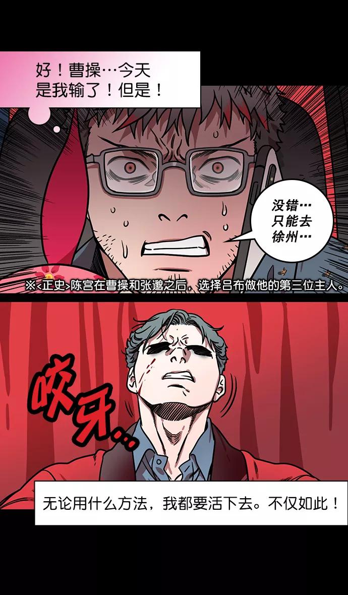 [第177话]挟天子-曹操华丽回归-摩登三国-无敌PINK,YiLee（第26张）