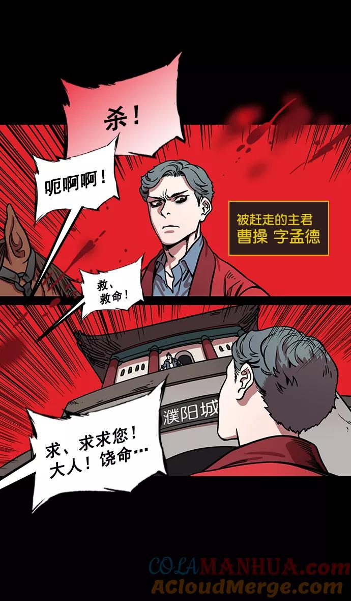 [第177话]挟天子-曹操华丽回归-摩登三国-无敌PINK,YiLee（第13张）