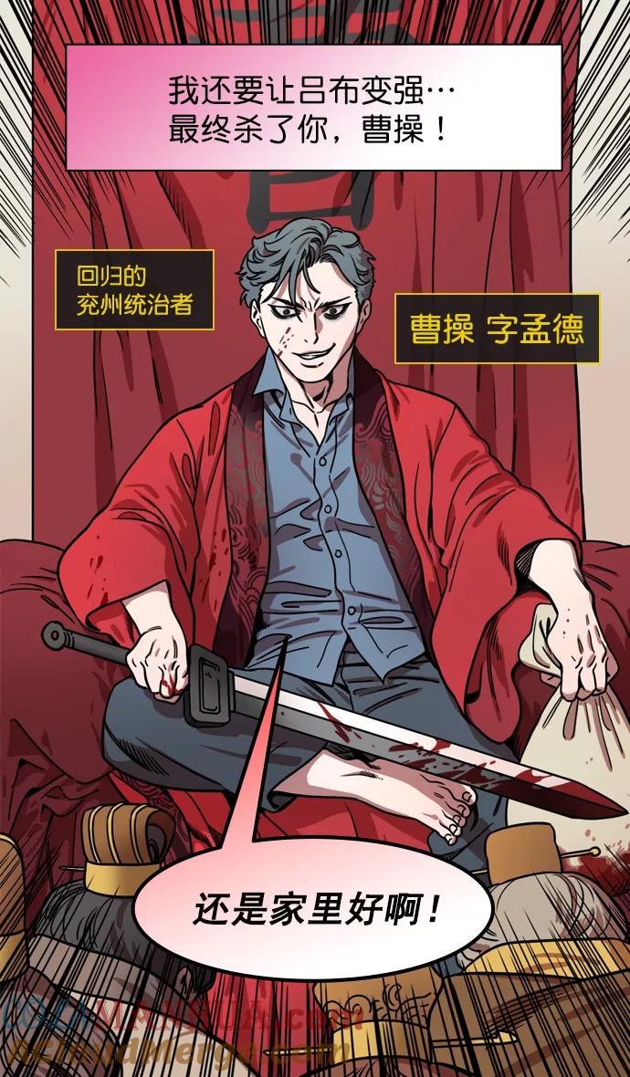 [第177话]挟天子-曹操华丽回归-摩登三国-无敌PINK,YiLee（第27张）