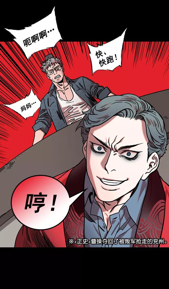 [第177话]挟天子-曹操华丽回归-摩登三国-无敌PINK,YiLee（第14张）