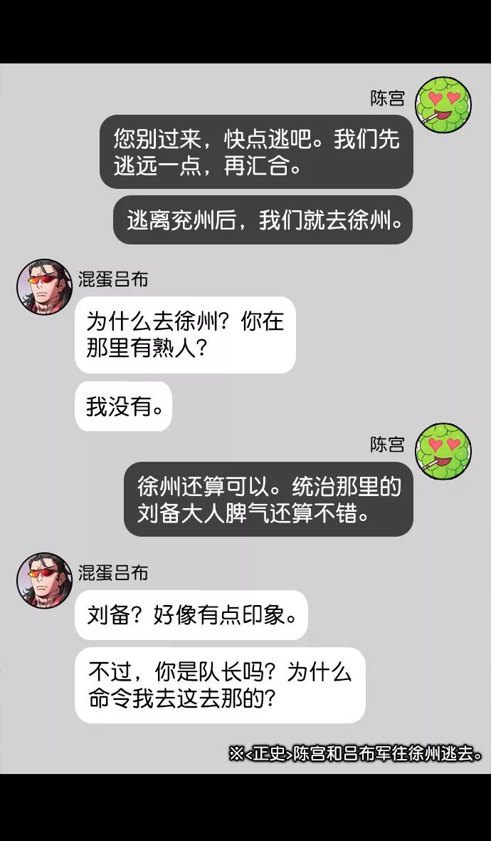 [第177话]挟天子-曹操华丽回归-摩登三国-无敌PINK,YiLee（第24张）
