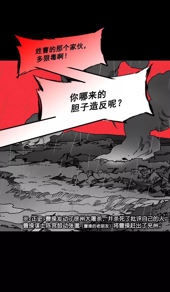 [第177话]挟天子-曹操华丽回归-摩登三国-无敌PINK,YiLee（第4张）