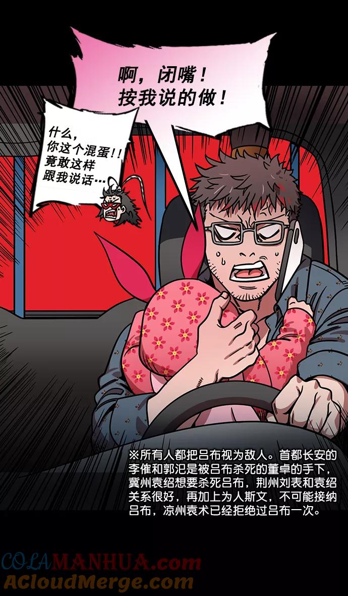 [第177话]挟天子-曹操华丽回归-摩登三国-无敌PINK,YiLee（第25张）
