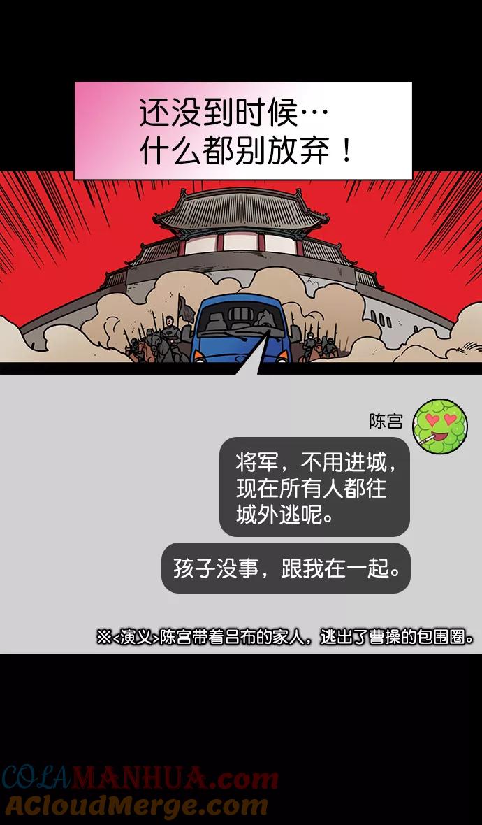 [第177话]挟天子-曹操华丽回归-摩登三国-无敌PINK,YiLee（第23张）