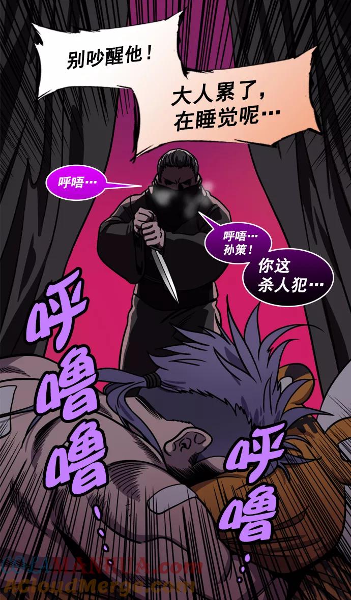 [第178话]挟天子-孙策的20岁生日-摩登三国-无敌PINK,YiLee（第31张）