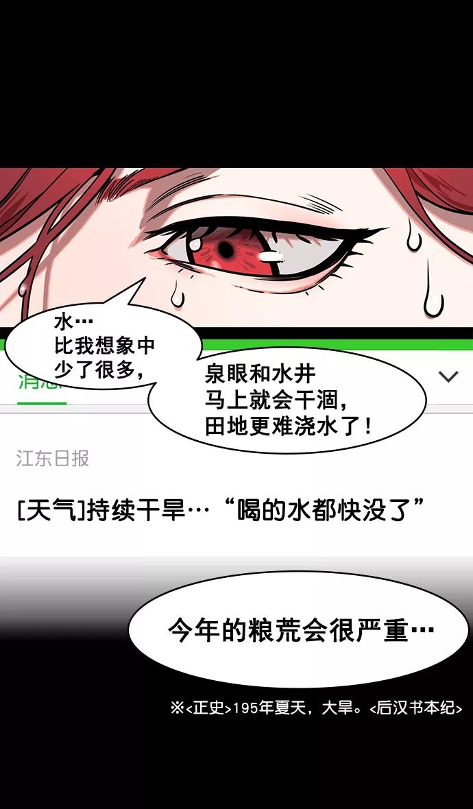 [第178话]挟天子-孙策的20岁生日-摩登三国-无敌PINK,YiLee（第26张）