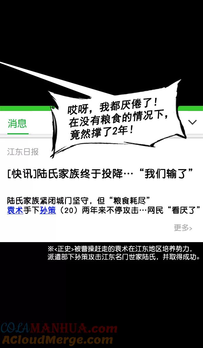 [第178话]挟天子-孙策的20岁生日-摩登三国-无敌PINK,YiLee（第29张）