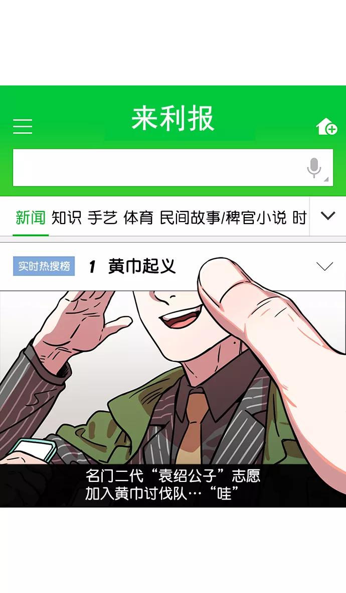 [第17话]黄巾起义—卢植老师，您好-摩登三国-无敌PINK,YiLee（第2张）