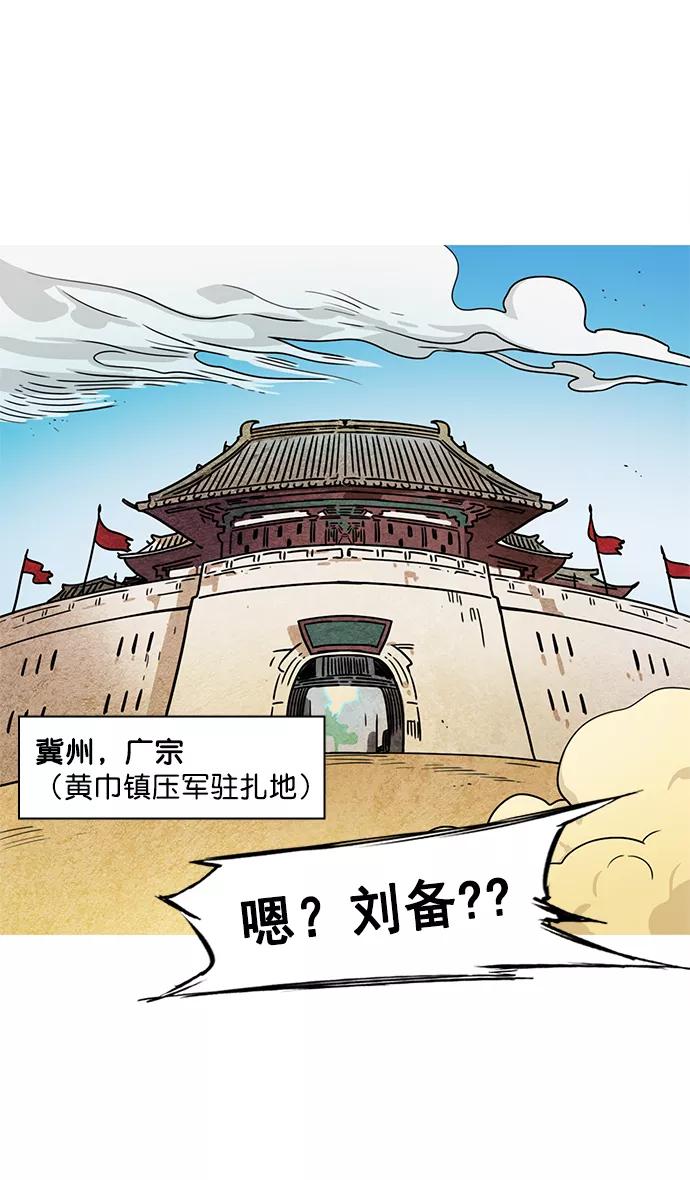 [第17话]黄巾起义—卢植老师，您好-摩登三国-无敌PINK,YiLee（第12张）