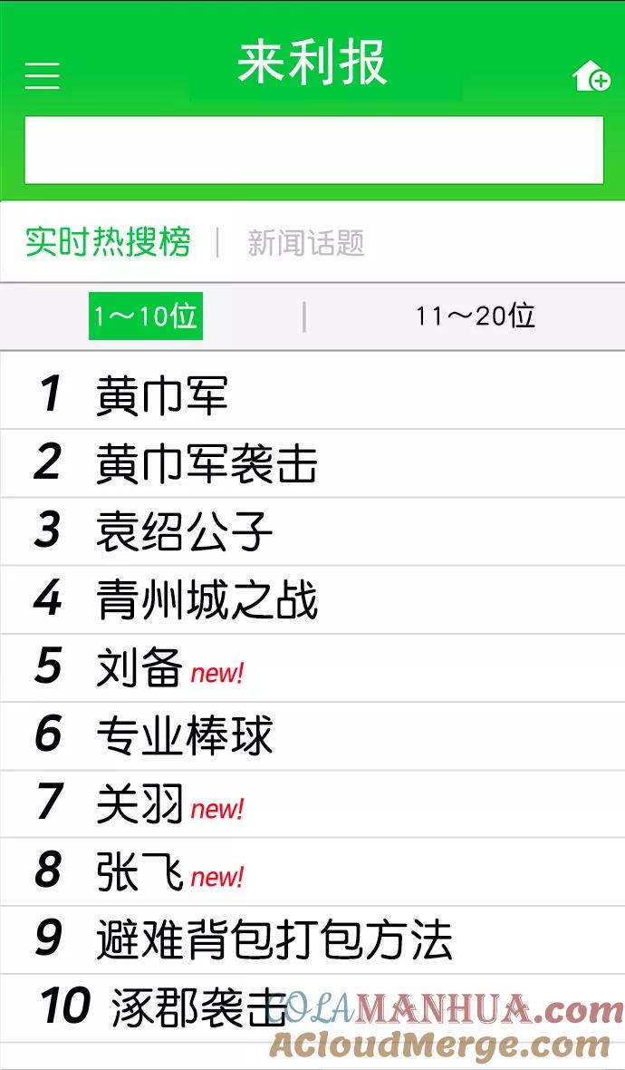 [第17话]黄巾起义—卢植老师，您好-摩登三国-无敌PINK,YiLee（第5张）