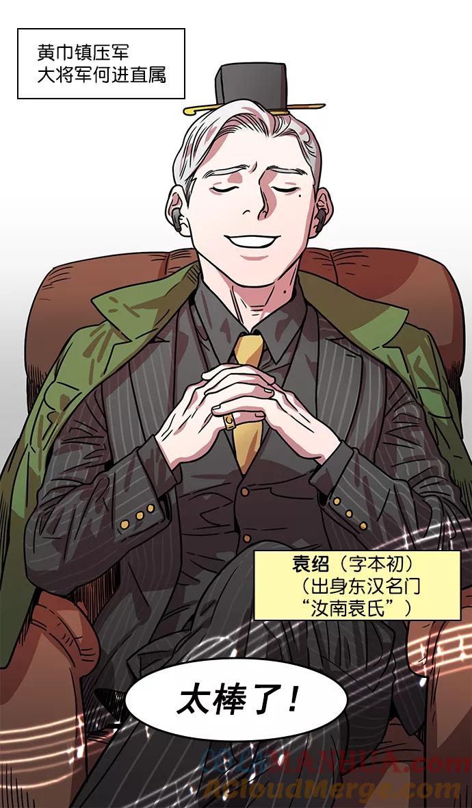 [第17话]黄巾起义—卢植老师，您好-摩登三国-无敌PINK,YiLee（第23张）