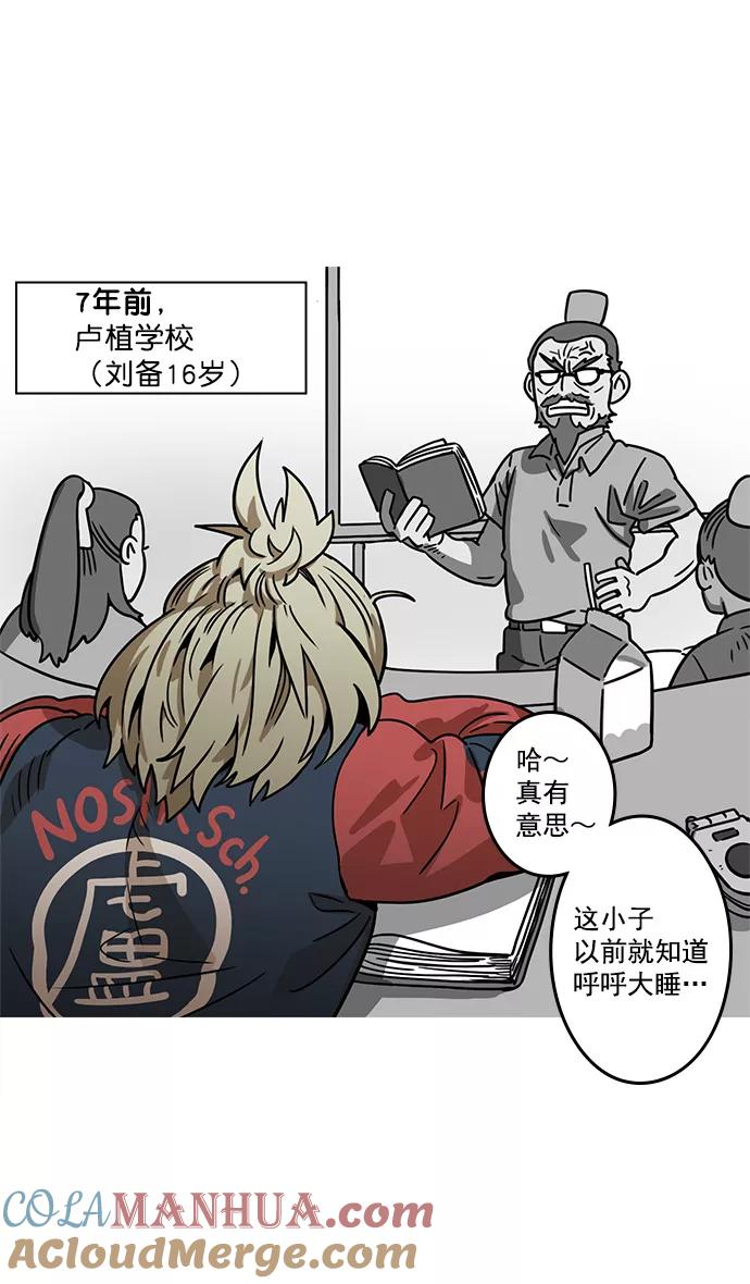 [第17话]黄巾起义—卢植老师，您好-摩登三国-无敌PINK,YiLee（第15张）