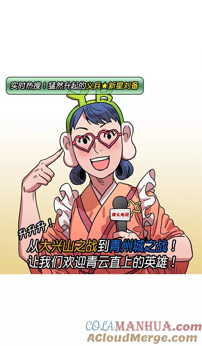 [第17话]黄巾起义—卢植老师，您好-摩登三国-无敌PINK,YiLee（第7张）