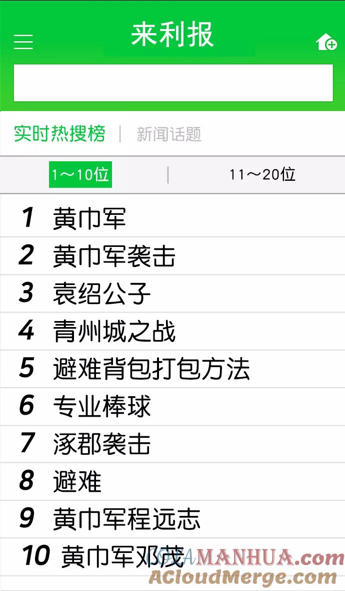 [第17话]黄巾起义—卢植老师，您好-摩登三国-无敌PINK,YiLee（第3张）