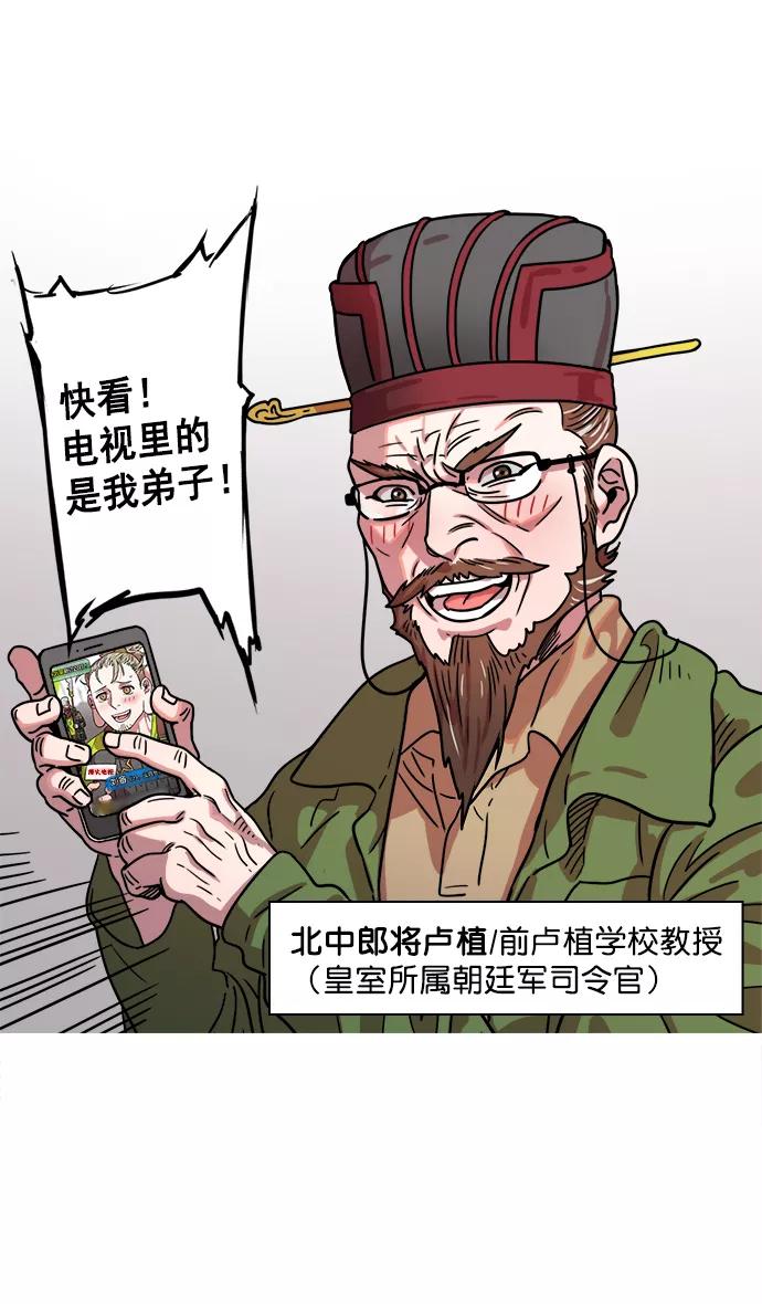 [第17话]黄巾起义—卢植老师，您好-摩登三国-无敌PINK,YiLee（第14张）