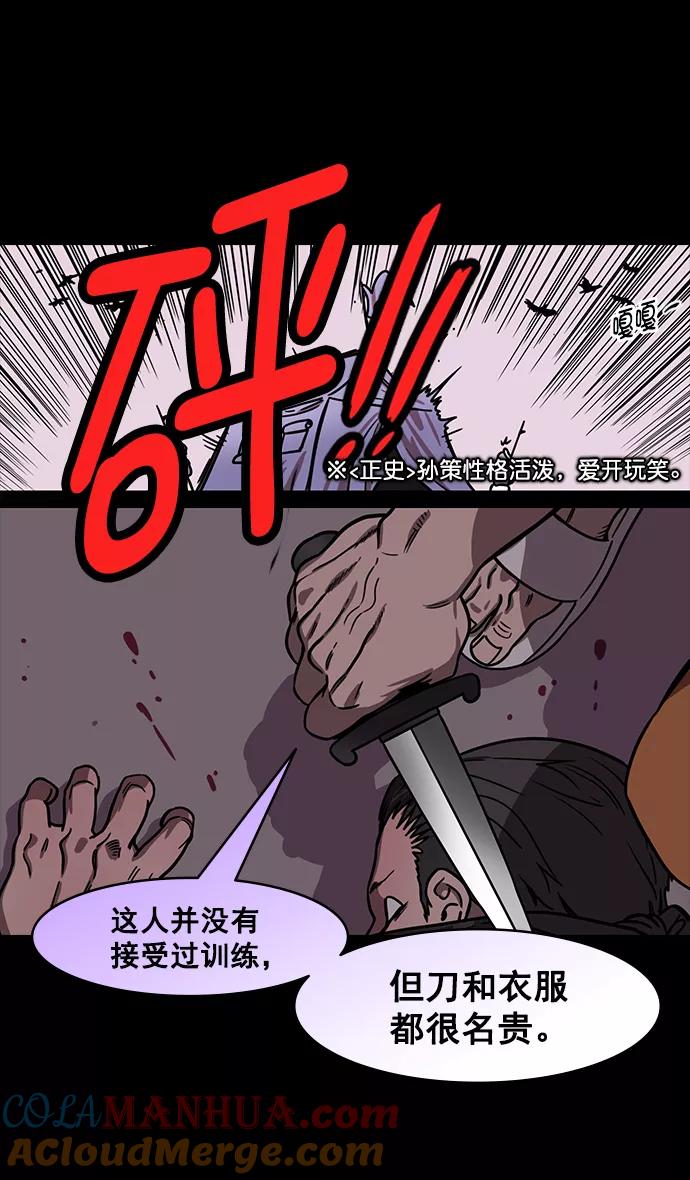 [第179话]挟天子-袁术养的狗-摩登三国-无敌PINK,YiLee（第19张）