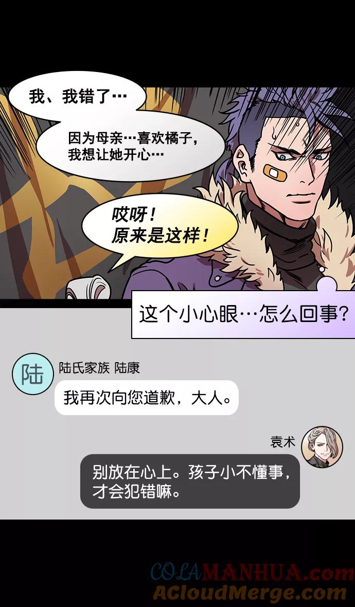 [第179话]挟天子-袁术养的狗-摩登三国-无敌PINK,YiLee（第5张）