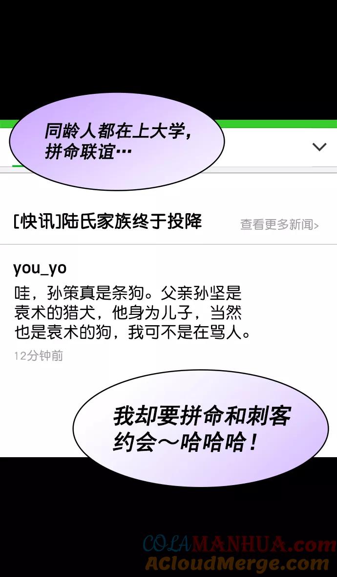 [第179话]挟天子-袁术养的狗-摩登三国-无敌PINK,YiLee（第21张）