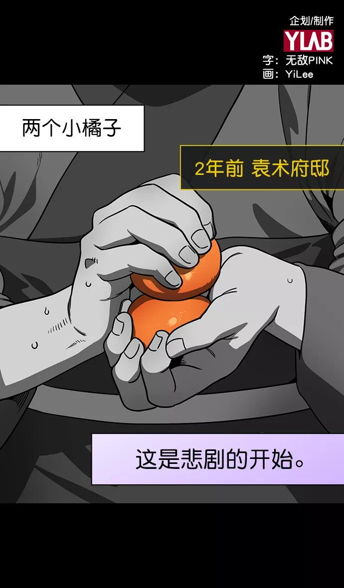 [第179话]挟天子-袁术养的狗-摩登三国-无敌PINK,YiLee（第2张）